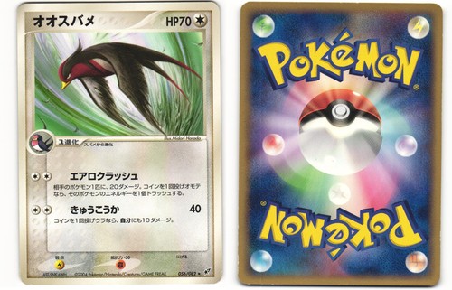 2004 PL Pokemon Swellow 056/082 Clash of the Blue Sky ex Japanese
