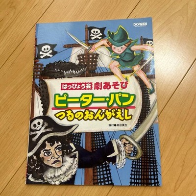 Peter Pan / The Crane's Return of a Favor Präsentation/Spiel