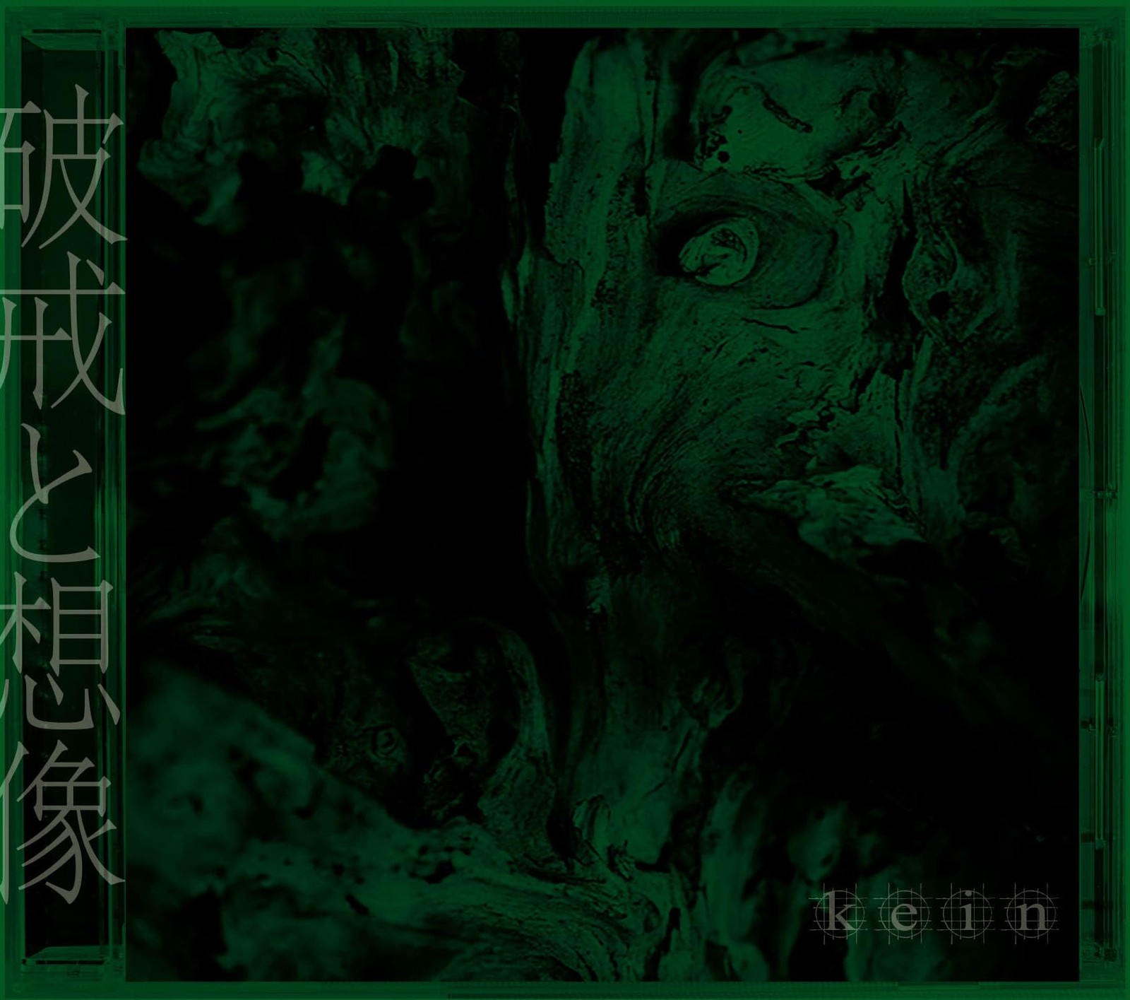 kein HAKAI TO SOUZOU Limited From Japan CD + Blu-ray 12tracks