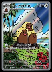 Alolan Dugtrio 116/106 Super Electric Breaker Art Rare Japanese
