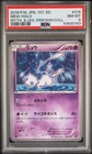 Mew 016/036 - Pokemon Japanese Mythical & Legendary Dream 1st Edition - PSA 8