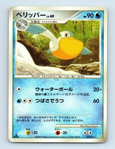Pelipper 010 017 Non Holo 1st Edition Pt Japanese Pokemon Card C47 Light Play Ebay Pelipper 010 017 Non Holo 1st Edition Pt Japanese Pokemon Card C47 Light Play Ebay
