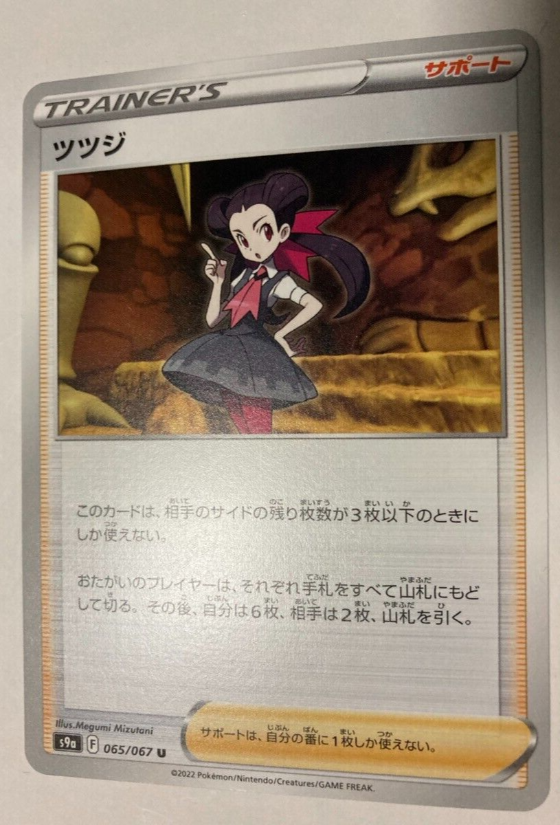 ポケモン - 辻 Pokemon TRAINER'S Tsutsuji s9a F 065/067 U Card Games