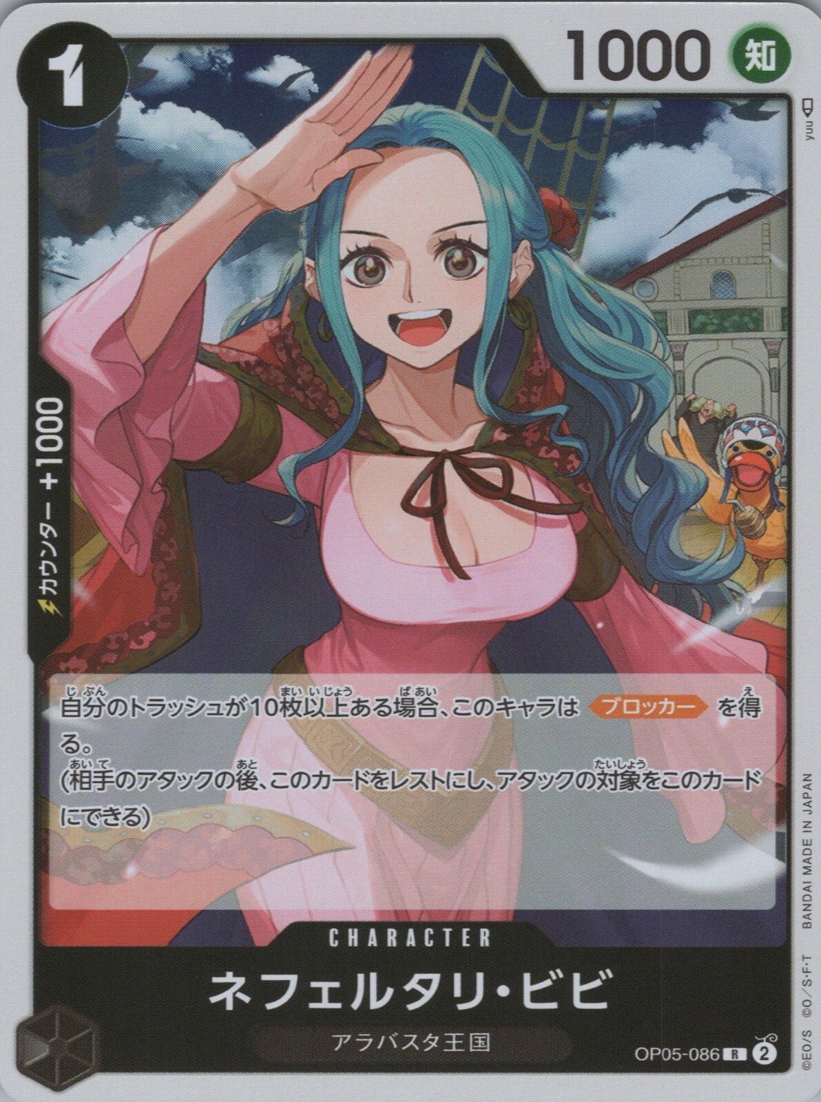 Nefeltari Vivi R OP05-086 Japanese ONE PIECE Card Game Awakening of the New Era