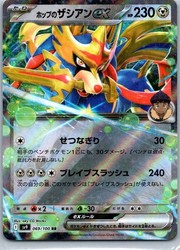 Hop's Zacian ex 069/100 SV9 Battle Partners Double Rare Holo Japanese