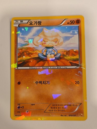 2016 Pokemon Meditite 070/131 Cp4 Premium Champion Pack Korean Cracked Ice Holo