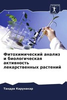 Tandra Karunakar (U. A.) | Fitohimicheskij Analiz I Biologicheskaq Aktiwnost'...