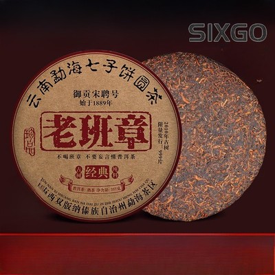357g 2010 Menghai Lao Ban Zhang Ripe Tea Yunnan Pu'er Tea Qizi Cake Tea