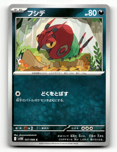 Venipede (JP) Pokemon • Common • 057/086 Black Bolt