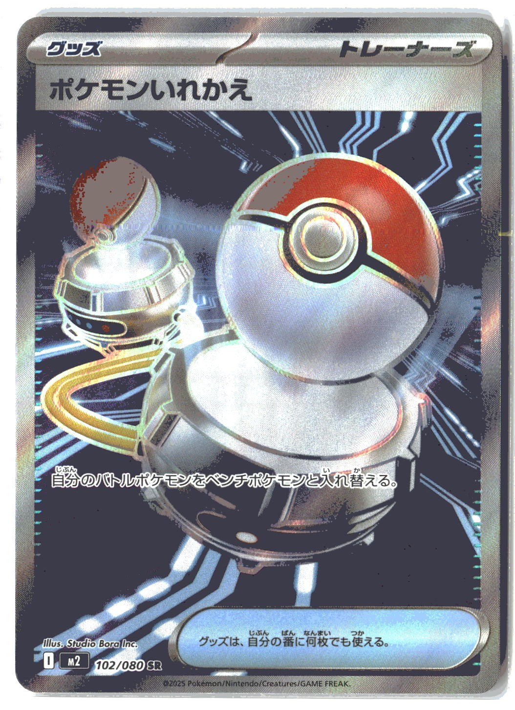 Switch Holo Promo M2: Inferno X 102/080 NM