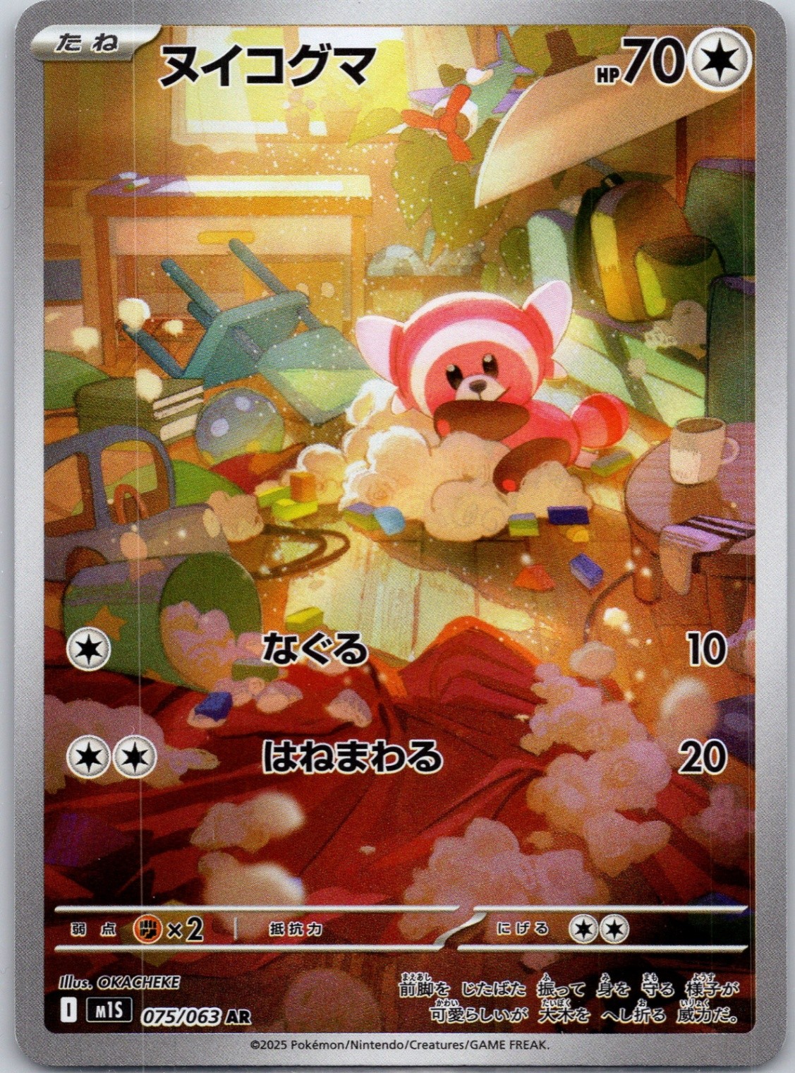 Stufful Holofoil m1S: Mega Symphonia #075/063 NM