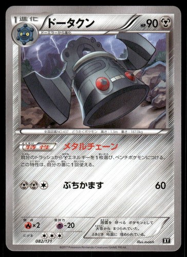 Pokemon Tcg Bronzong #82 Pokemon Japanese Best of XY NM