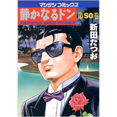 Quiet Don Manga Comic Mansan Excellent Japan Import