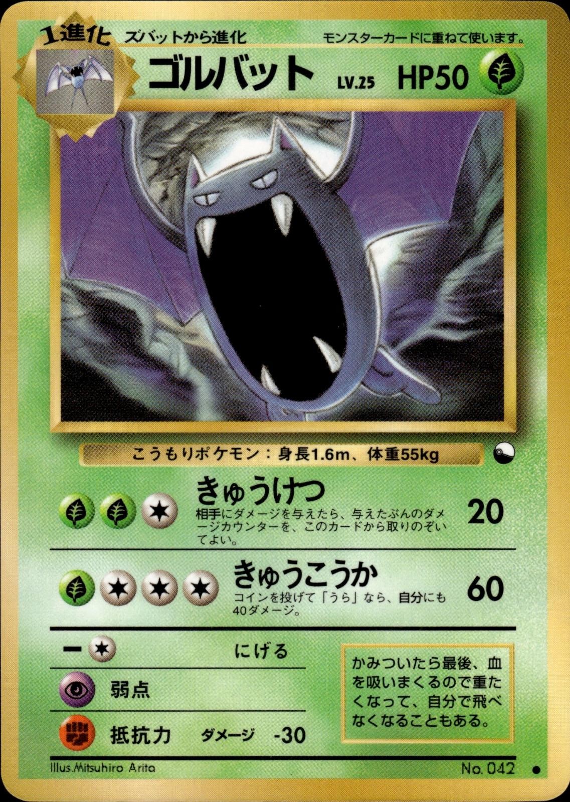 Golbat NO. 042 Glossy Common Vending Series 1 Pokemon Japanese HP A2