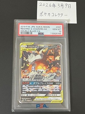 PSA10 Pokemon Card Reshiram & Charizard GX SA Japanese | eBay