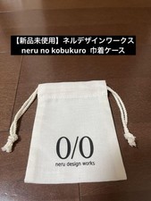  Brand new, unused Neru Design Works neru no kobukuro drawstring case