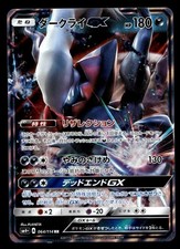 Darkrai GX #64 Prices | Pokemon Japanese GX Battle Boost | Pokemon