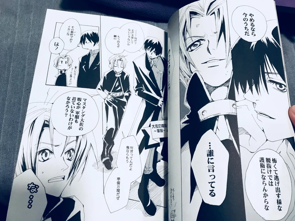 Full Metal Alchemist ED x ROY Doujinshi Mahogany by Chiho & Job  - Image 2 of 3