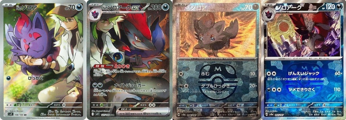 Pokemon Card N's Zoroark SAR Zorua AR master ball sv9 Battle