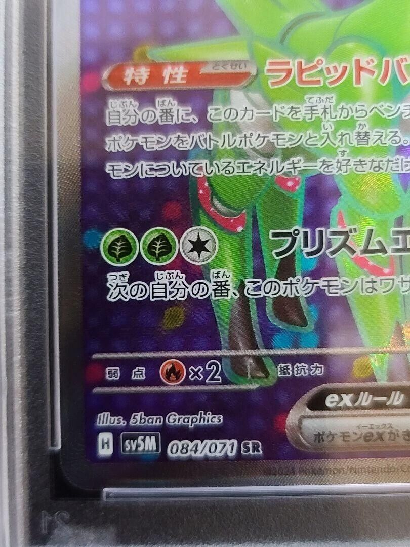 PSA 10 Iron Leaves ex SR 084/071 SV5M Cyber Judge - Pokemon PSA 10 Iron Leaves ex SR 084/071 SV5M Cyber Judge - Pokemon