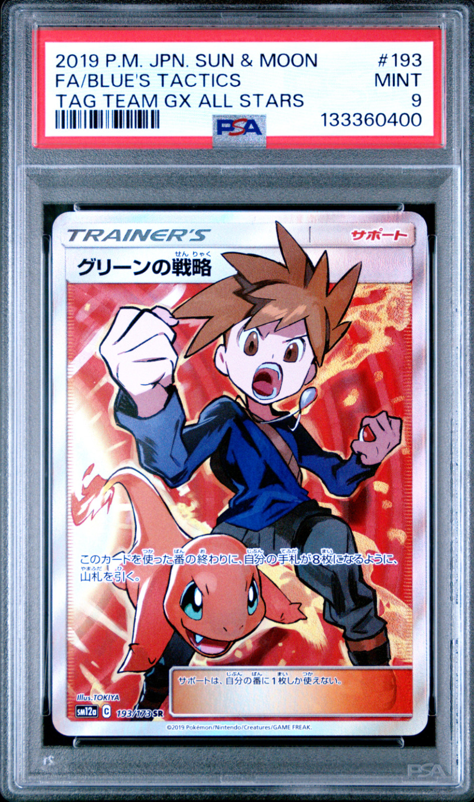 PSA 9 Blue's Tactics 193 2019 Full Art Trainer TAG TEAM GX Japanese Pokemon Card