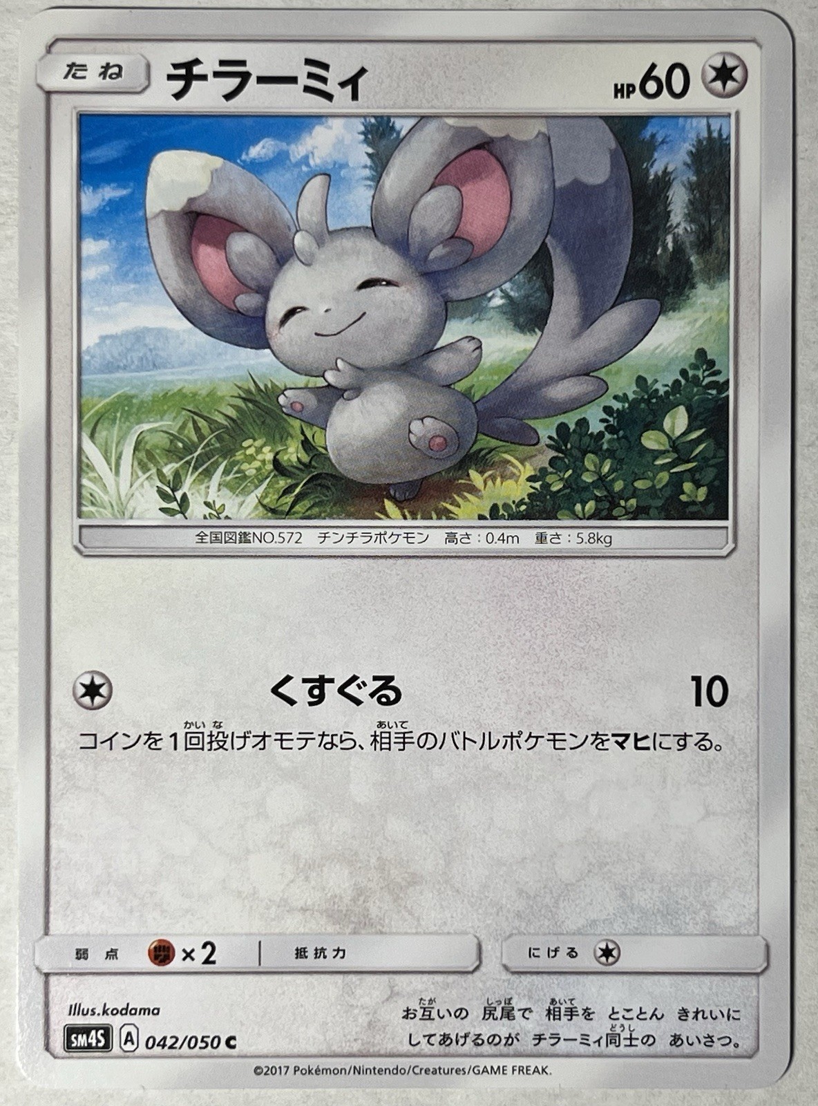 Minccino 042/050 sm4S Japanese Pokemon Card ~ LP [US SELLER]
