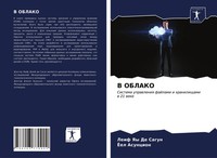 Leif Yay De Sagun (U. A.) | V Oblako | Taschenbuch | Russisch (2021)