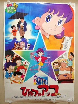 Theatrical Version Himitsu No Akko-Chan Poster B2 Size LTD Collection JPN Origin