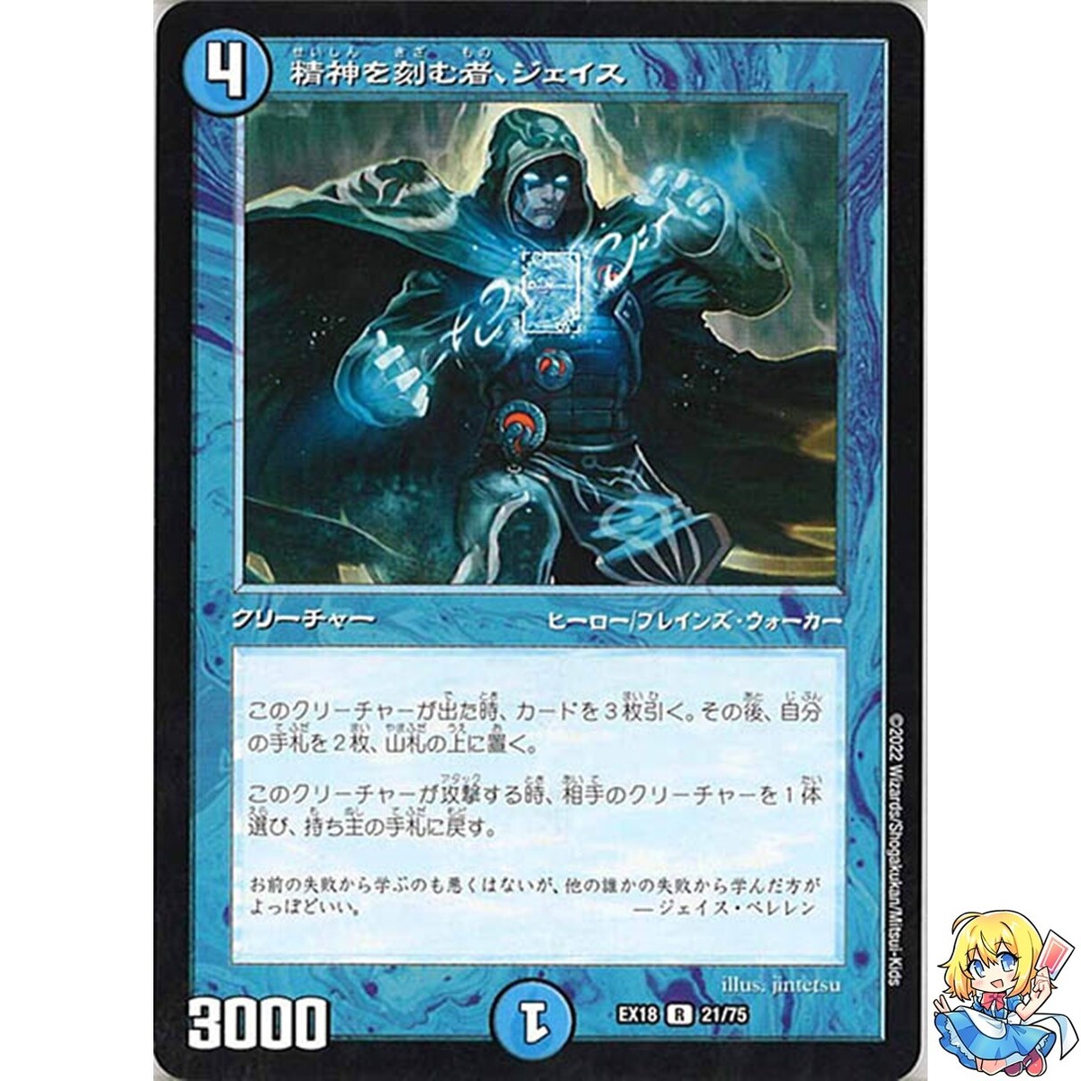 Jace, the Mind Sculptor 21/75 MTG Collaboration EX18 2022 Duel