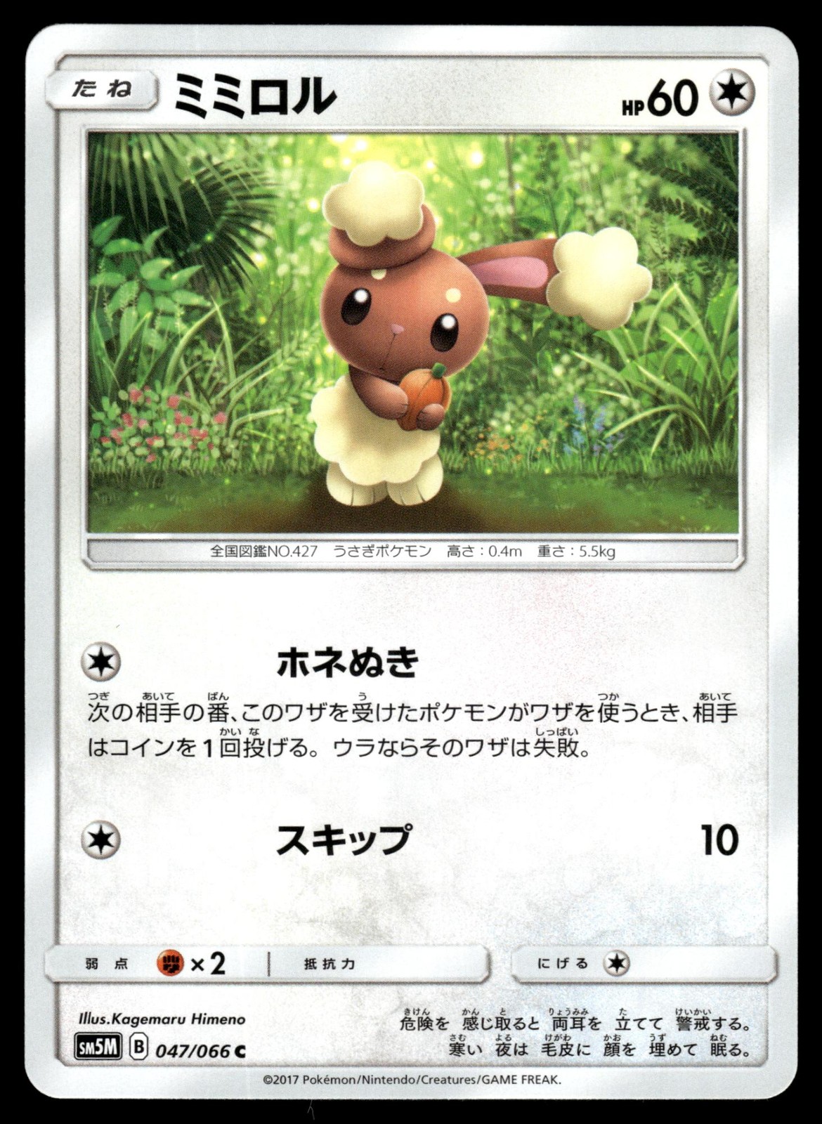 Buneary 047/066 SM5M+ Ultra Moon Pokemon Japanese LP