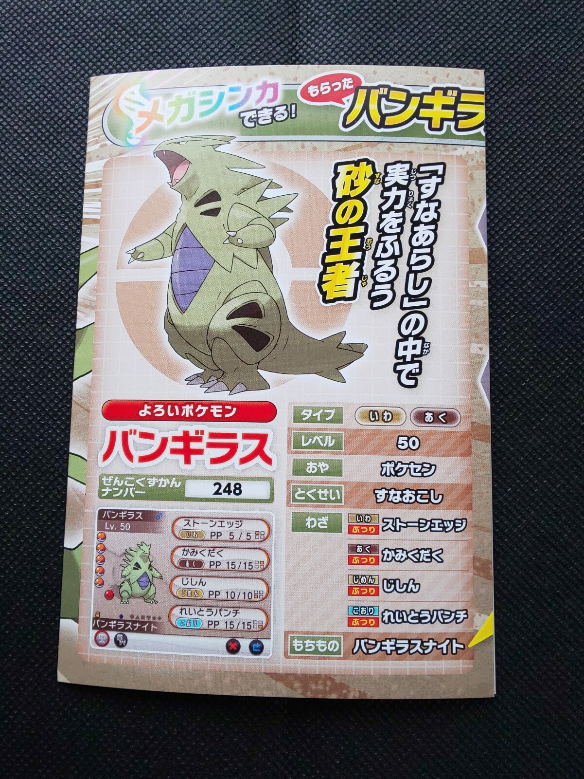 Mega Tyranitar Pokemon Center Postcard Pokemon Xy 14 Nintendo From Japan F S Ebay