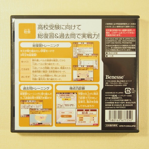 Benesse DS High School Exam Study (Nintendo DS, 2008) Importación de Japón - Imagen 2 de 7