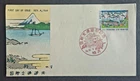 Japan Stamps 1964 FDC SC # 828 - Mt. Fuji Seen from Tokaido,  Unaddressed