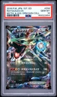 POKEMON JAPANESE MYTHICAL & LEGENDARY DREAM SHINE COLLECTION RAYQUAZA EX PSA 10