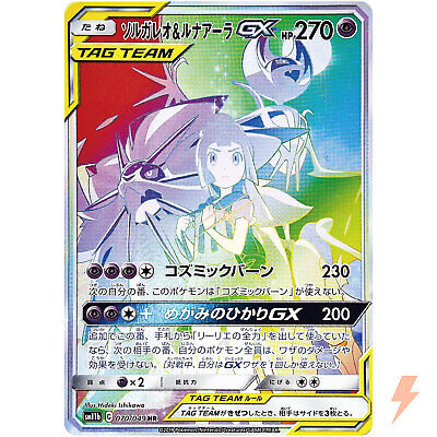  Pokemon Card Lillie's Solgaleo & Lunala GX RR SM11b 020/049  Japan Mint : Toys & Games