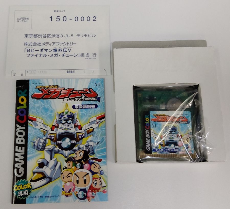 B-Daman Baku Gaiden V: Final Megatune - GameBoy Color (GBC) - Complet Import JAP