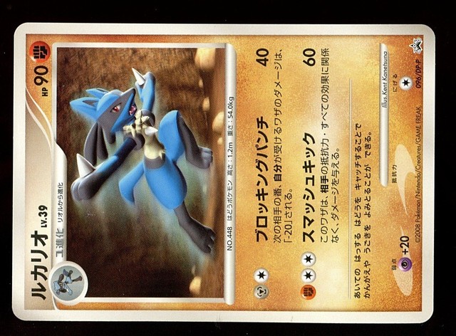 Promo Pokemon Japanese N 096 Dp P Lucario Ebay