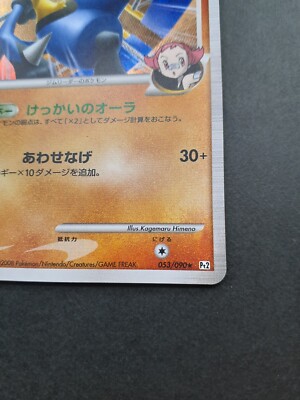 Lucario GL Lv.32 Pokemon Card 053/090 Vintage Holo Rare Japan 2008
