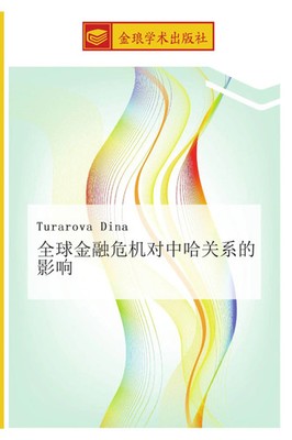 quan qiu jin rong wei ji dui zhong ha guan xi de ying xiang Dina Turarova Buch