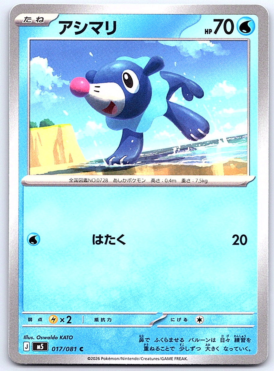 Popplio M5: Abyss Eye NM Common 017/081