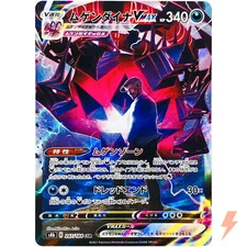 Eternatus VMAX CSR 247/184 S8b VMAX Climax - Pokemon Card Japanese