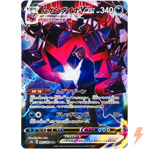 Eternatus VMAX RRR 125/190 110/184 011/028 s4a - HOLO MINT