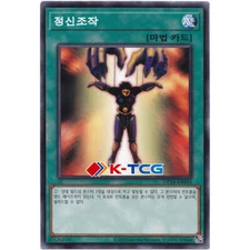 Yugioh Card "Mind Control" DP24-KR044 Common Korean Ver