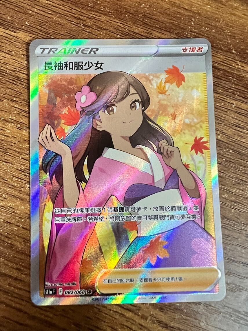 Pokemon Chinese Card Furisode girl s11a 082/068 SR Pokemon Chinese Card Furisode girl s11a 082/068 SR