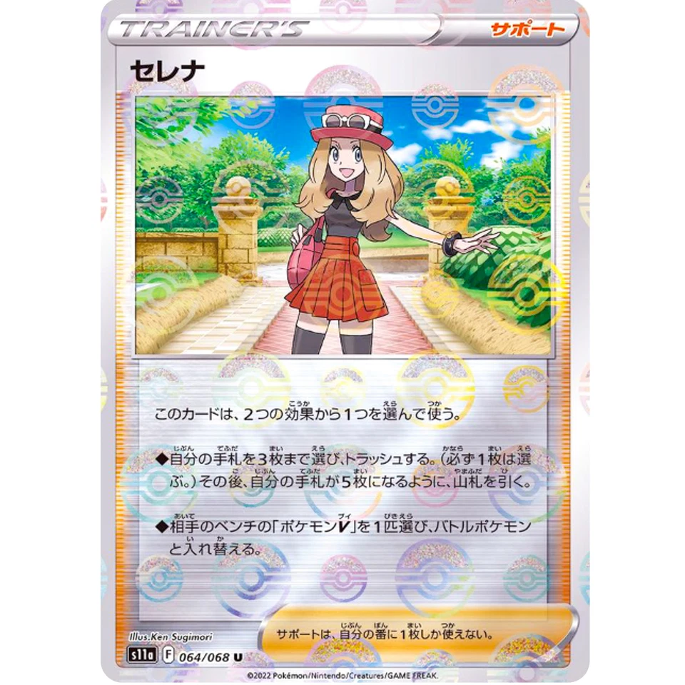 Serena (Reverse Holo) U 064/068 S11a Incandescent Arcana - Pokemon Card Japanese - Image 2 of 3