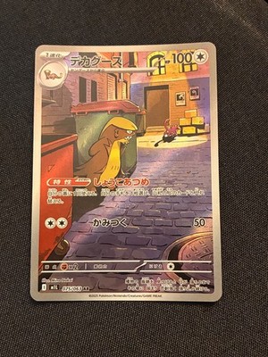 Gumshoos AR 075/063 M1L Mega Brave Japanese Pokemon Card NM