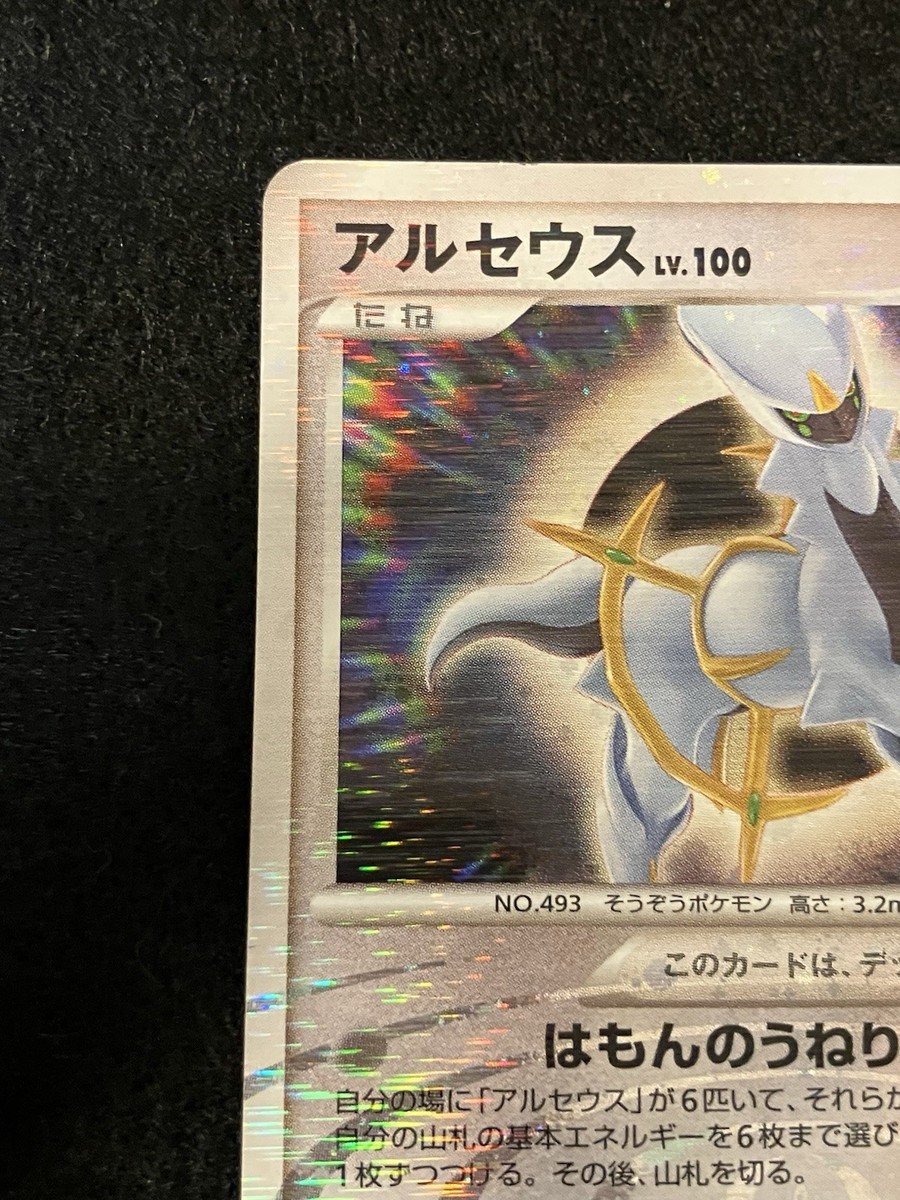 2009 PROMO Arceus - 040/DPt-P 040/DPt-P Dpt-P Promotional Cards