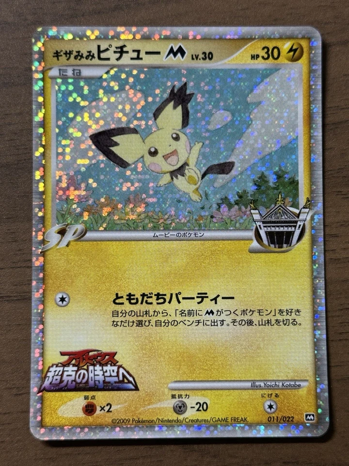 Spiky Eared Pichu M 009/022 010/022 011/022 Movie Promo Japanese Pokemon TCG 404 - Image 2 of 4