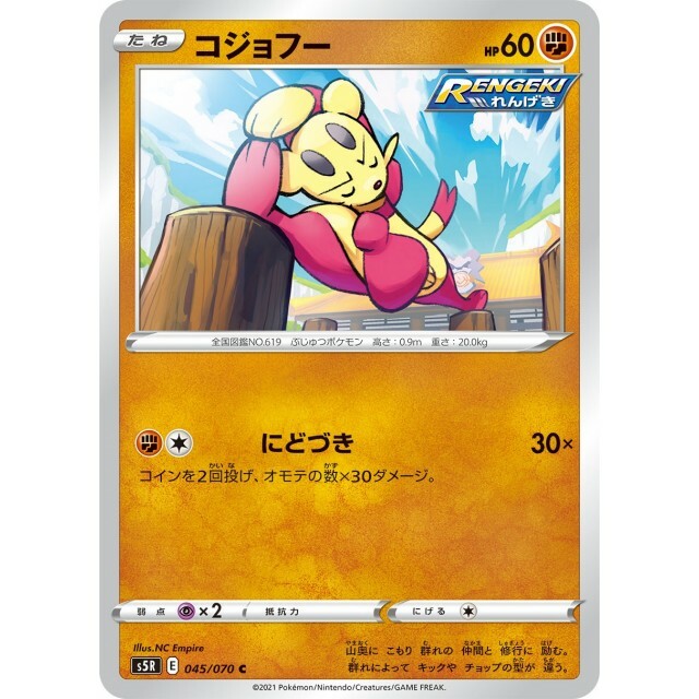 045-070-S5R-B - Pokemon Card - Japanese - Mienfoo - C