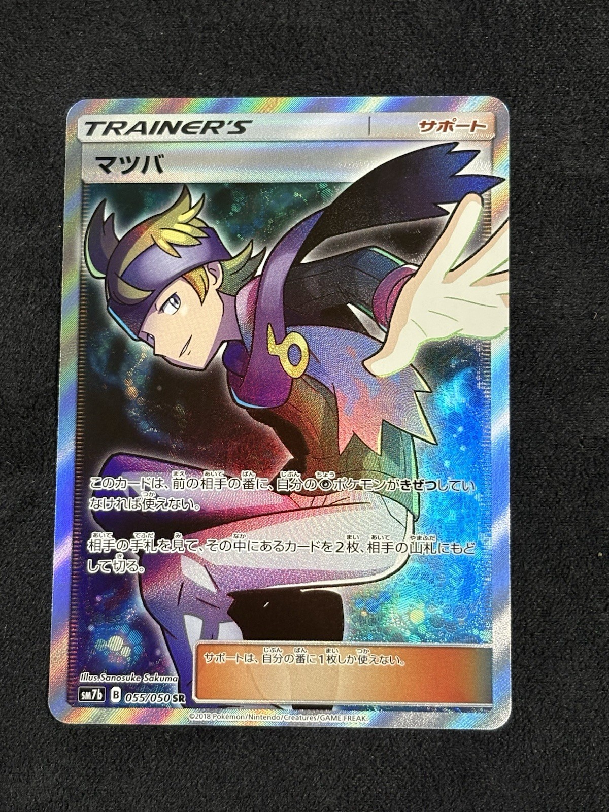 Morty 055/050 Sm7b: Fairy Rise Holo (Japanese)